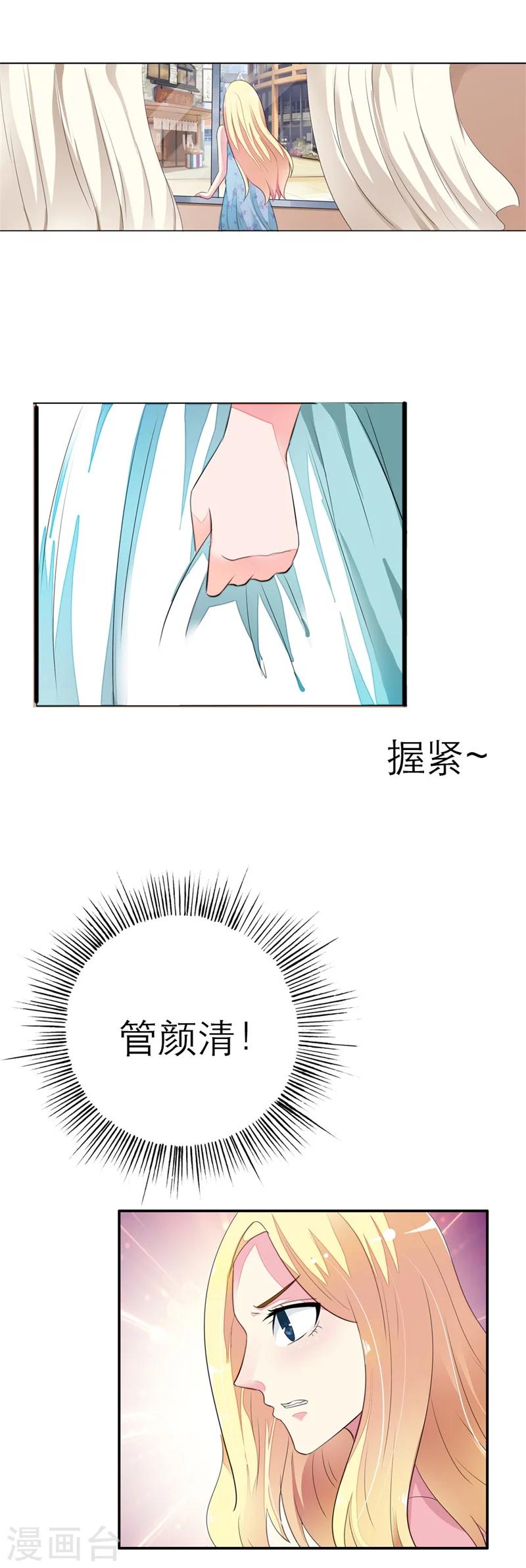 我还小漫画,第9话 对不起，我是故意的2图