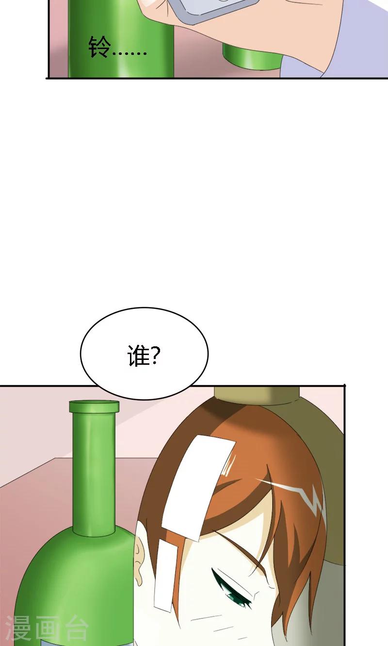 我还小漫画,第102话 不准再和他扯上关系2图