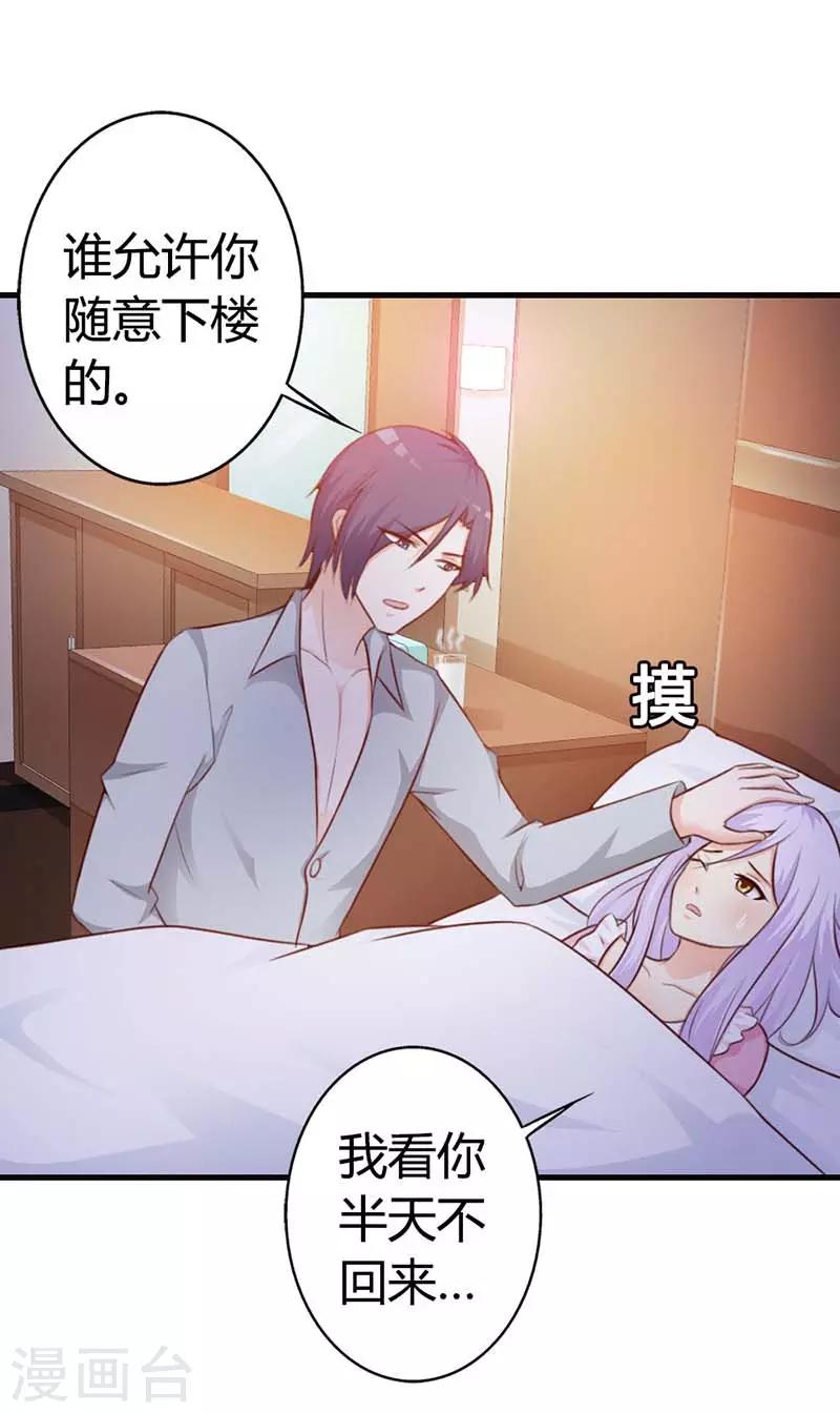 我还小漫画,第二部第11话 我不介意1图