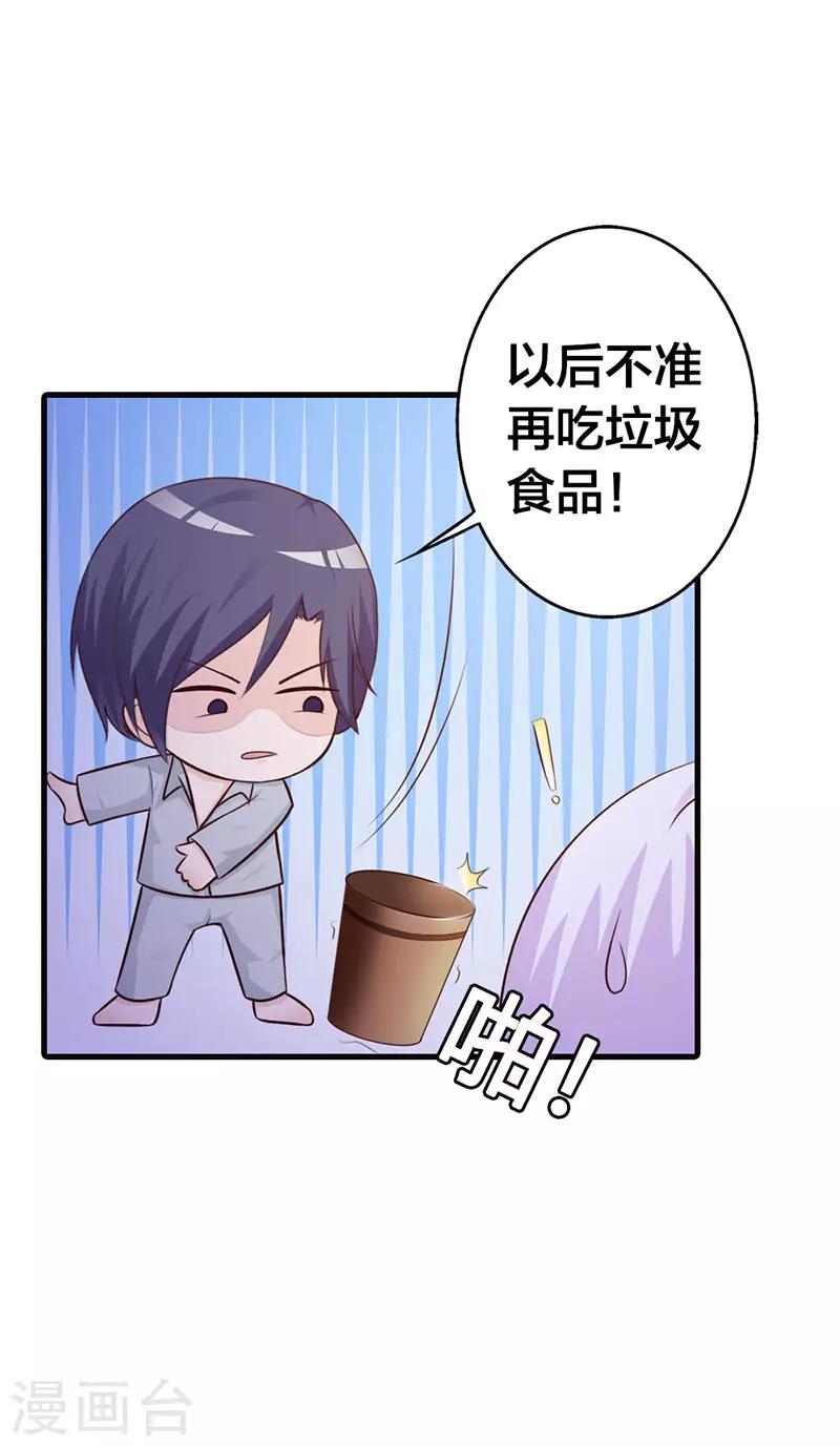 我还小漫画,第二部第11话 我不介意1图