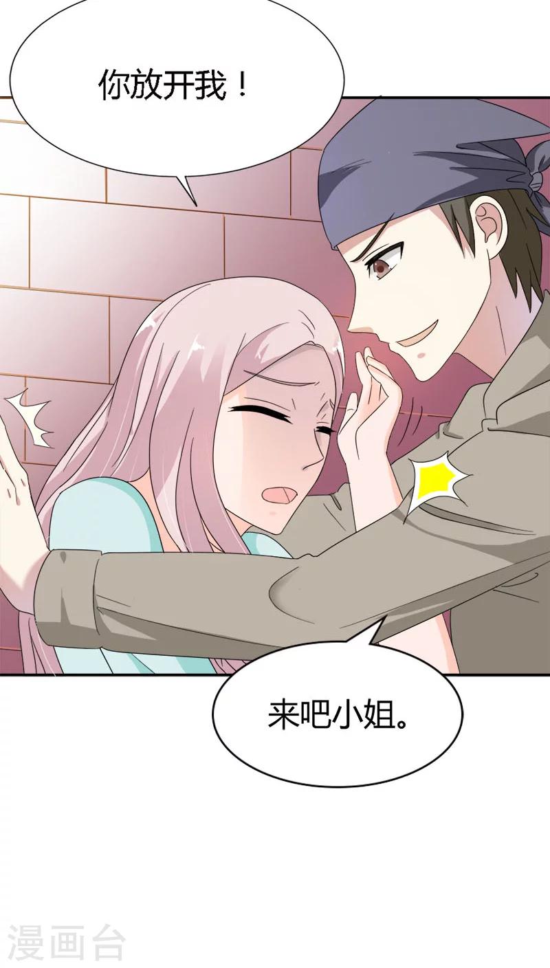 我还小漫画,第90话 他怎么在这里？1图