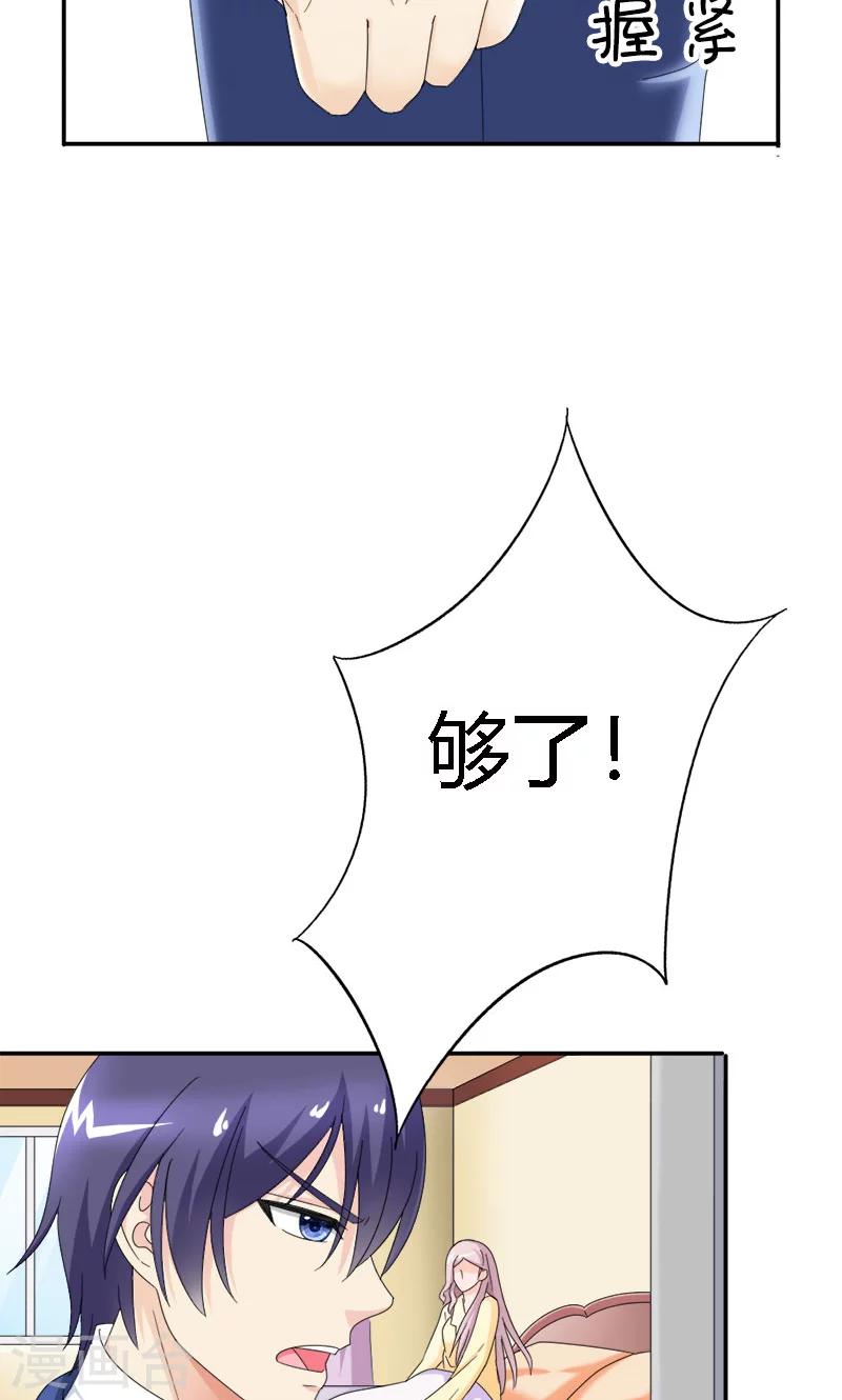 我还小漫画,第102话 不准再和他扯上关系1图