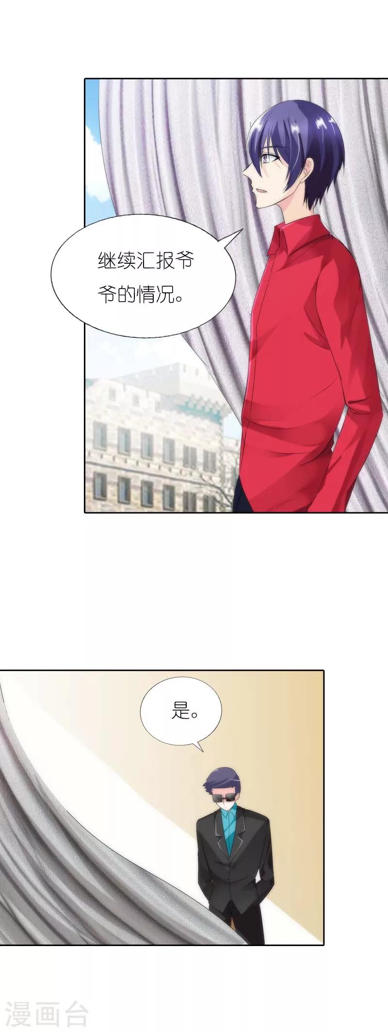 我还小漫画,第41话 看清局面2图