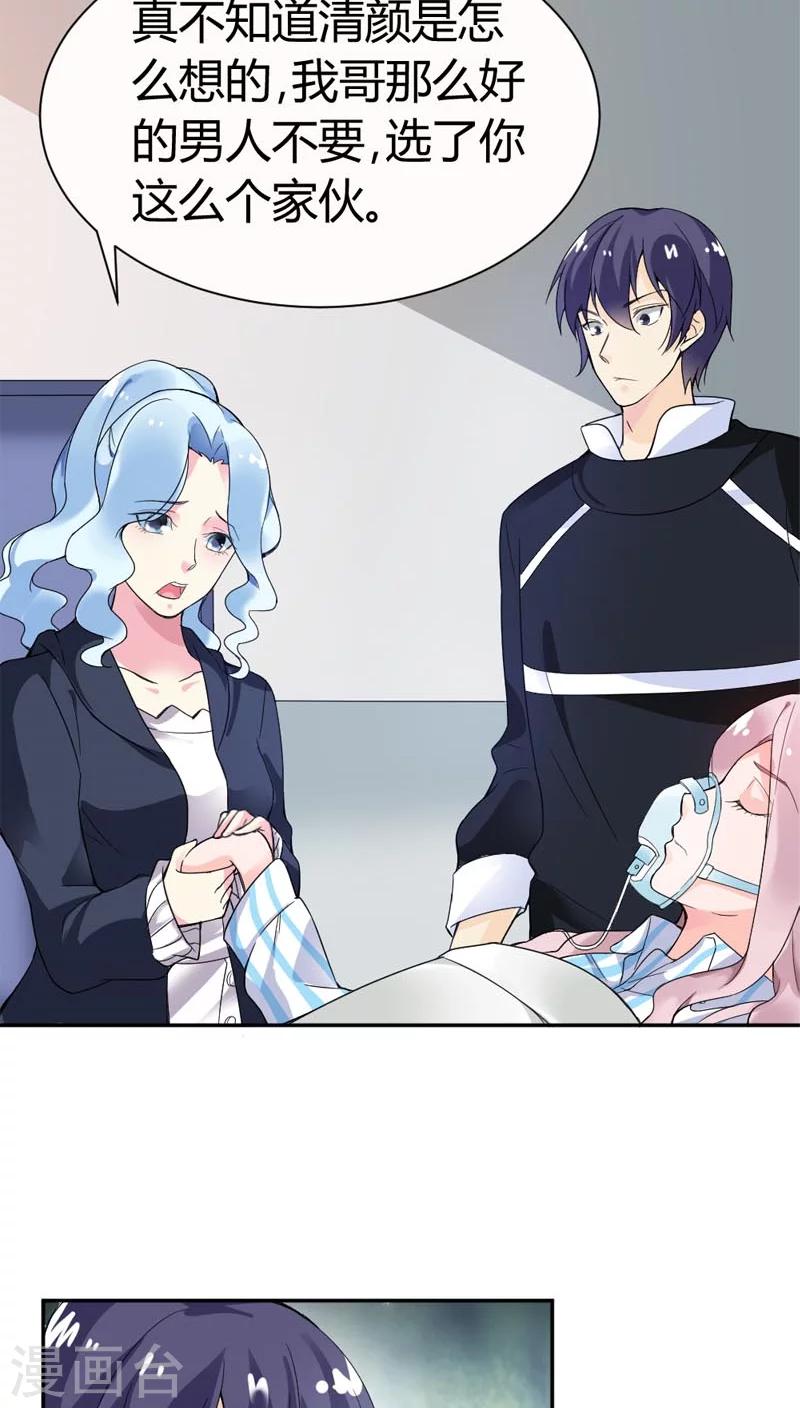 我还小漫画,第68话 这才是真爱啊2图