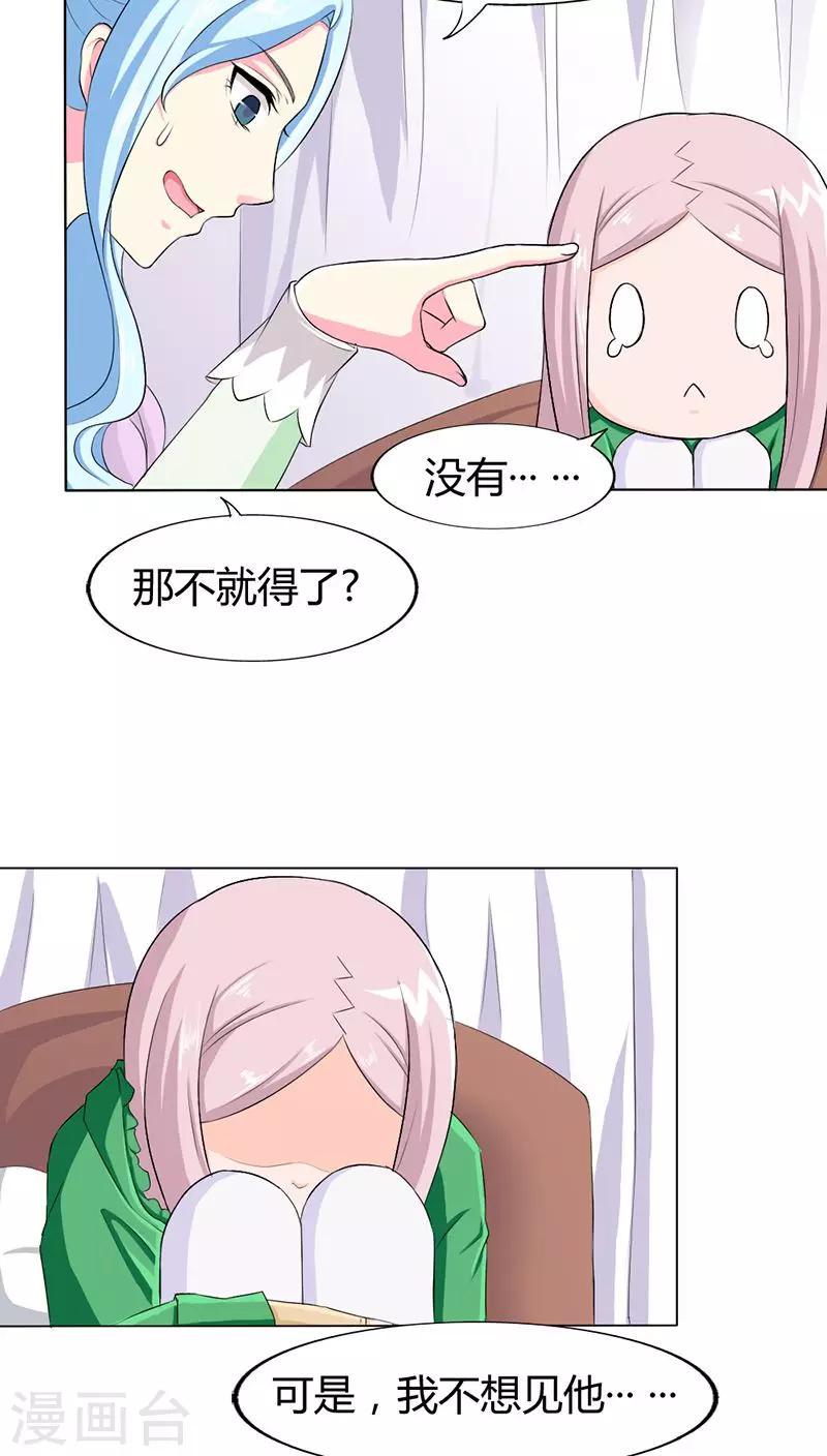 我还小漫画,第73话 我来找小三聊聊天1图