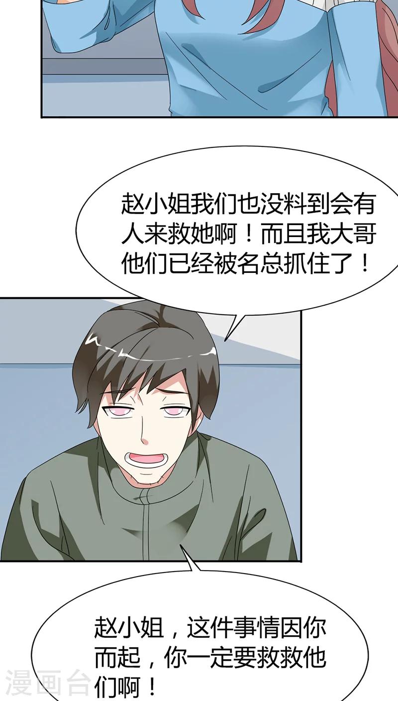 我还小漫画,第80话 长点儿心吧1图