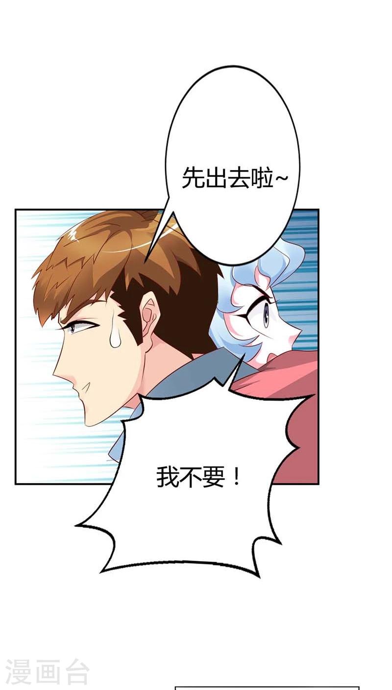 我还小漫画,第56话 我就是要定你了2图