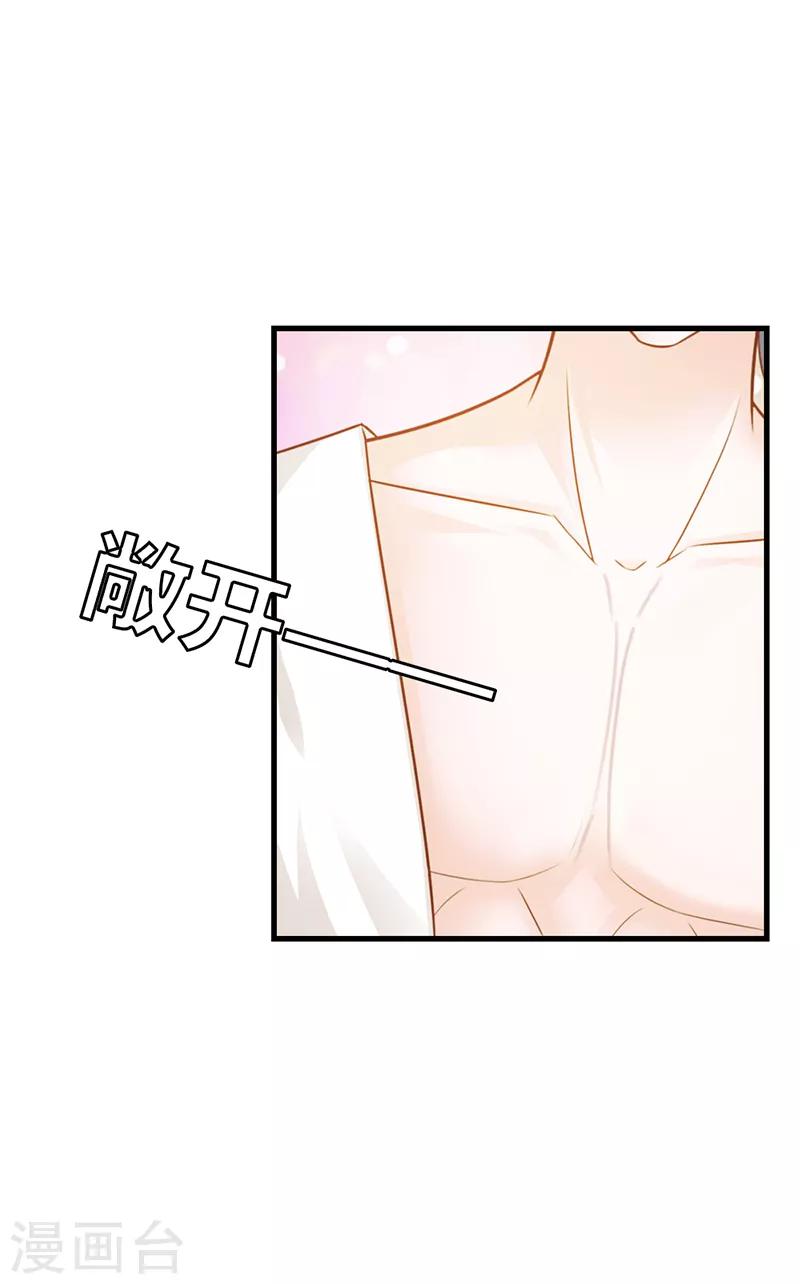 我还小漫画,第二部第8话 你这磨人的小妖精2图