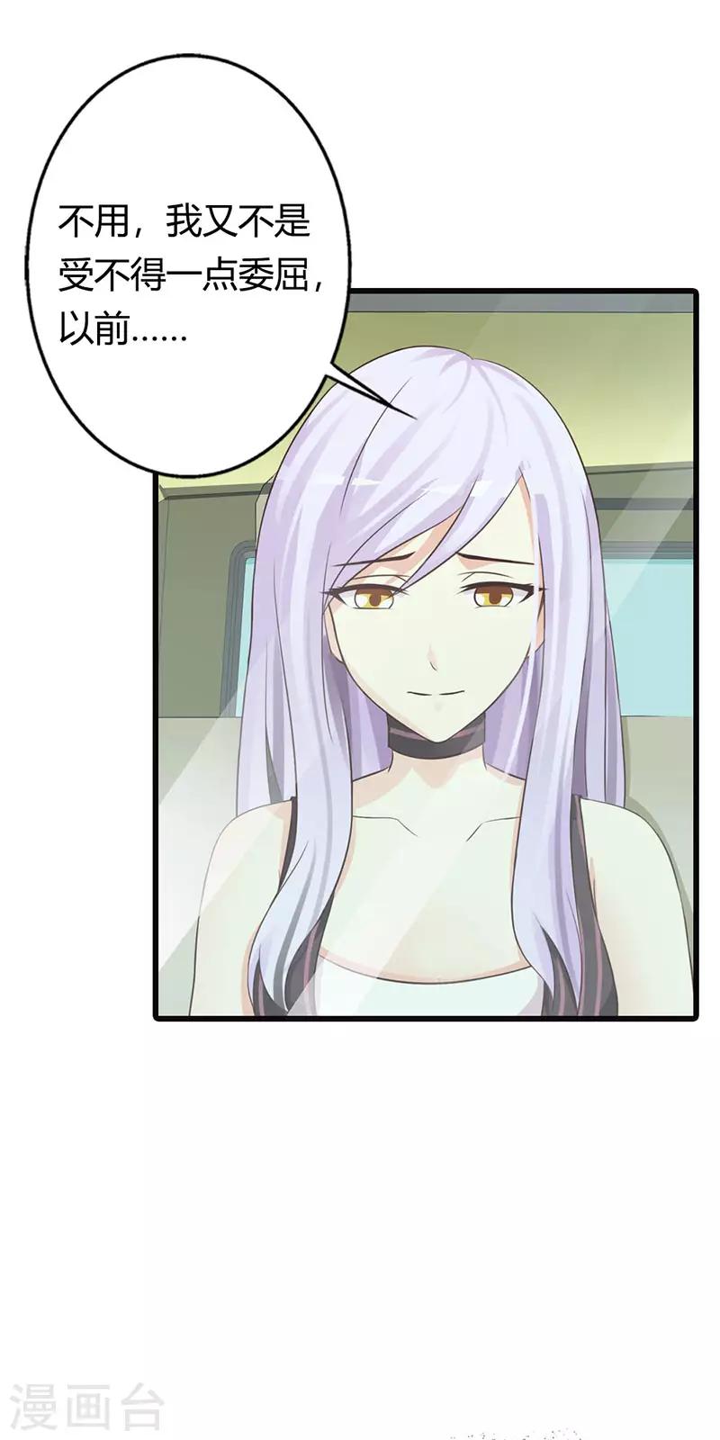 我还小漫画,第二部第13话 被包养1图