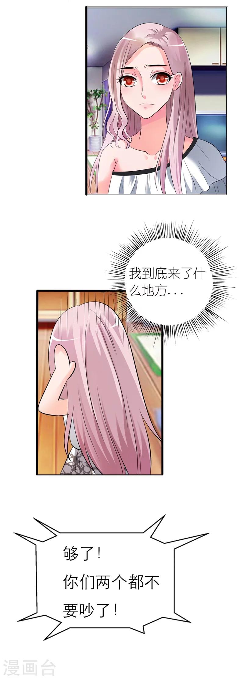 我还小漫画,第4话 这女孩也不怎么样嘛1图