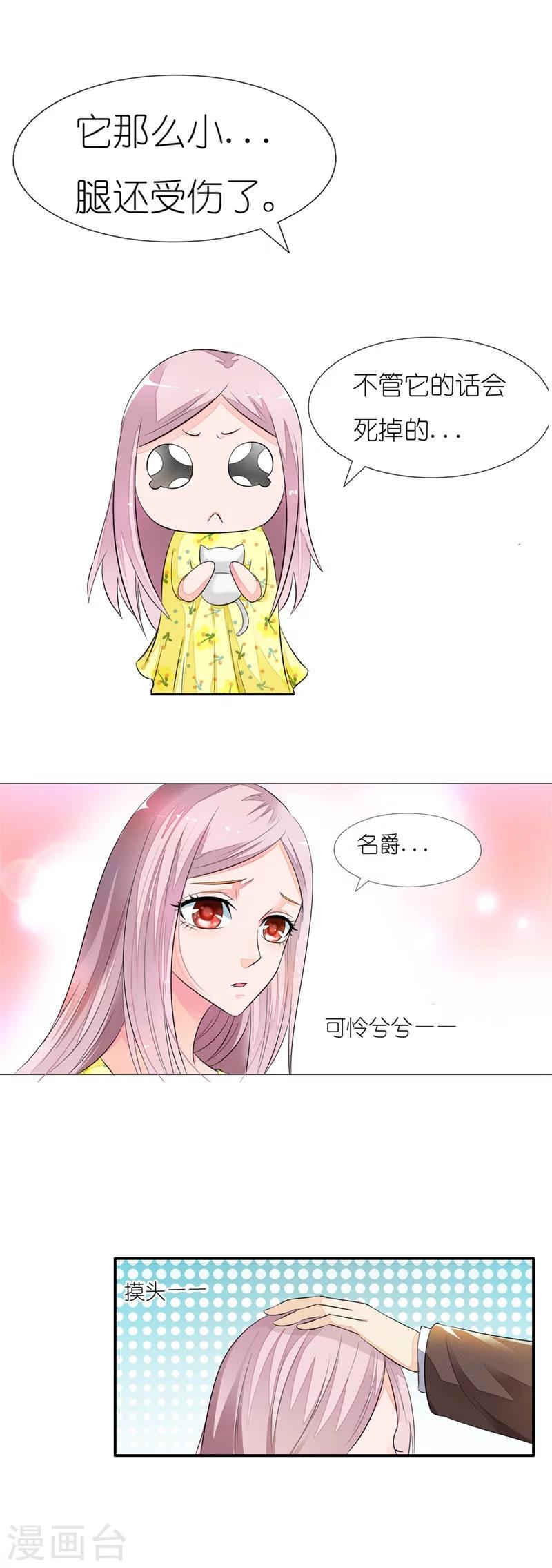 我还小漫画,第13话 以后这里就是你的新家了2图