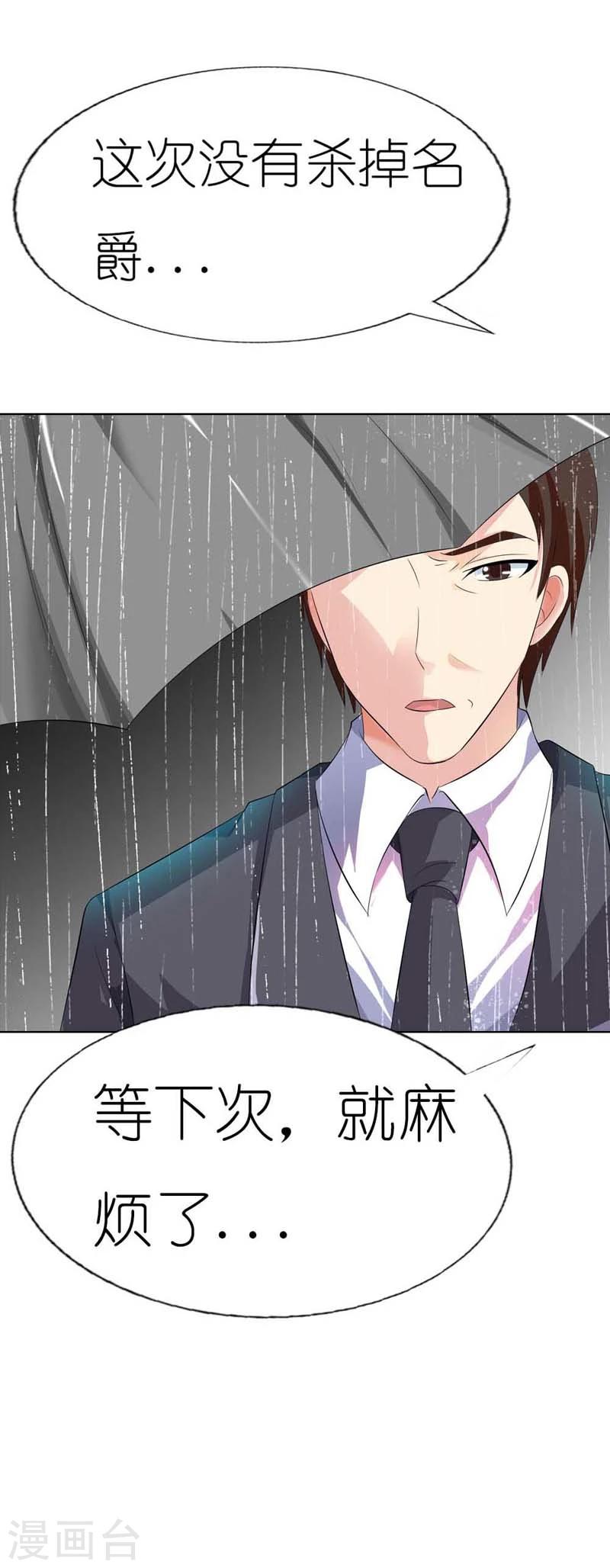 我还小漫画,第36话 我会亲手解决他1图