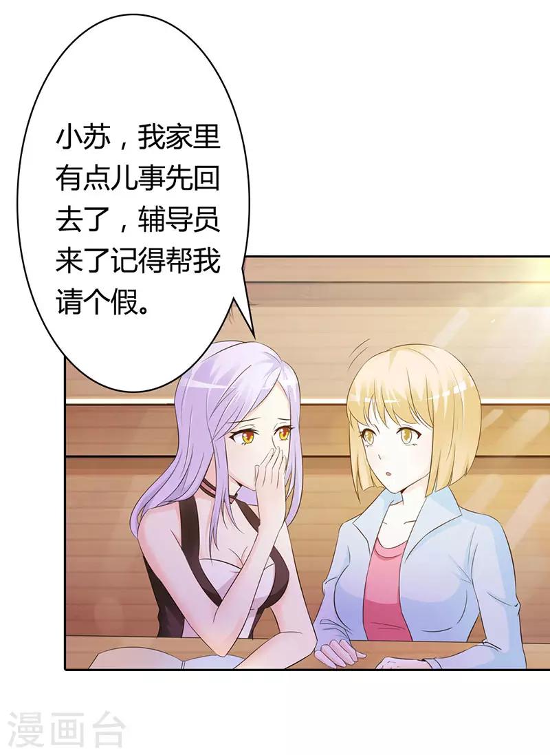 我还小漫画,第二部第1话 该不会是你男朋友吧2图