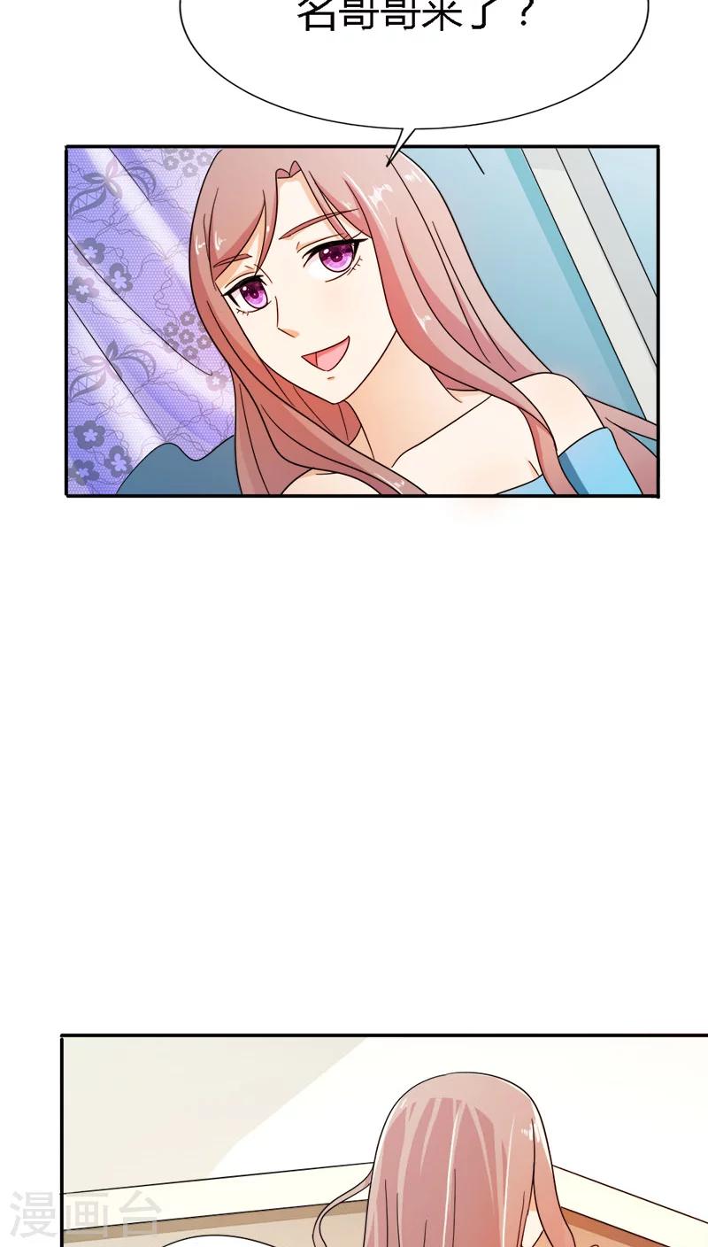 我还小漫画,第88话 有你在真好2图