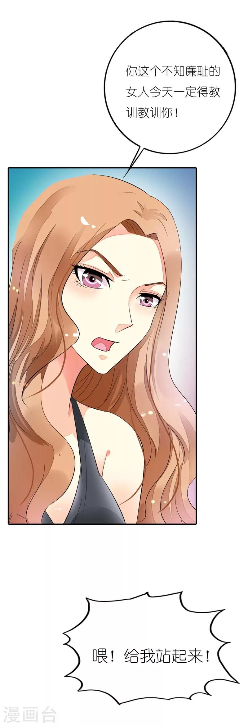 我还小漫画,第21话 对头2图