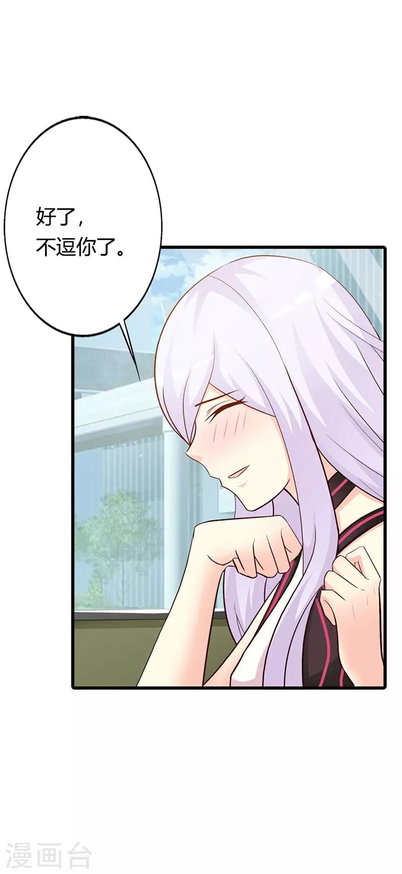 我还小漫画,第二部第14话 第三者2图