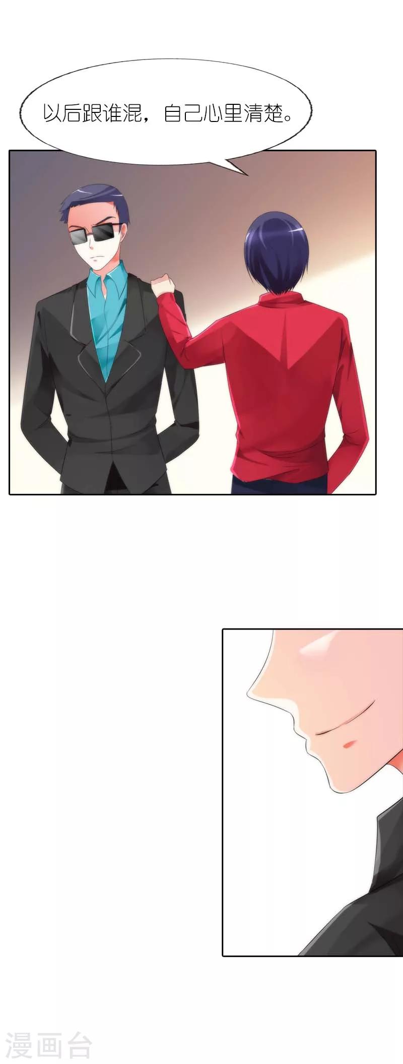 我还小漫画,第41话 看清局面1图