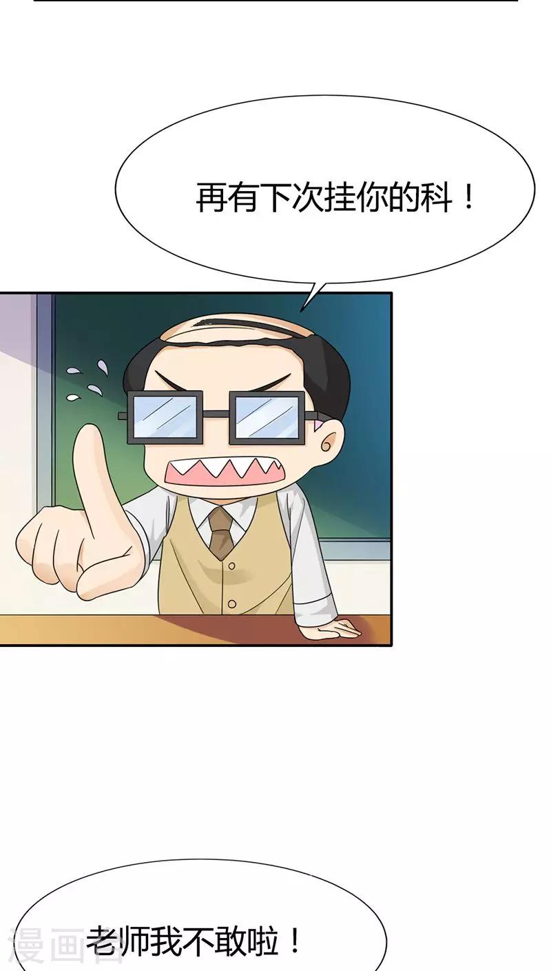 我还小漫画,第83话 心不在焉2图