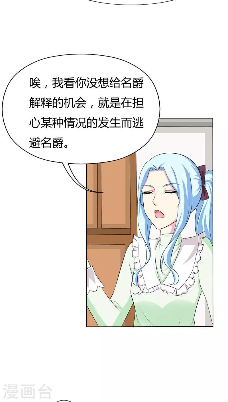 我还小漫画,第73话 我来找小三聊聊天2图