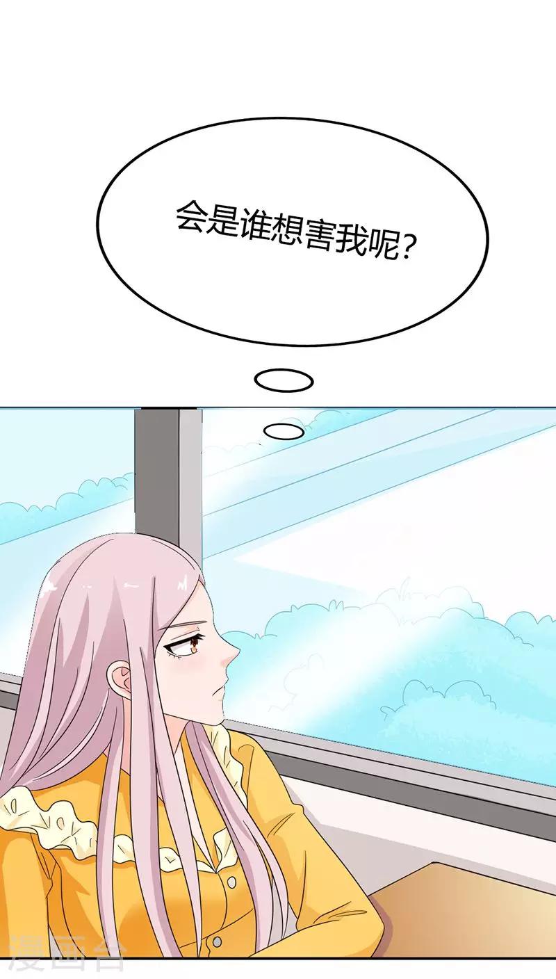 我还小漫画,第83话 心不在焉1图