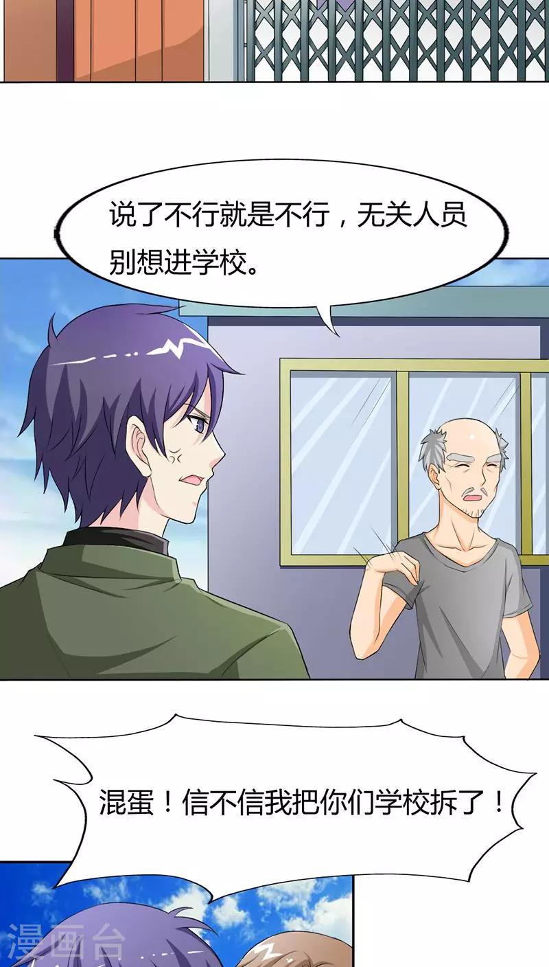 我还小漫画,第73话 我来找小三聊聊天1图