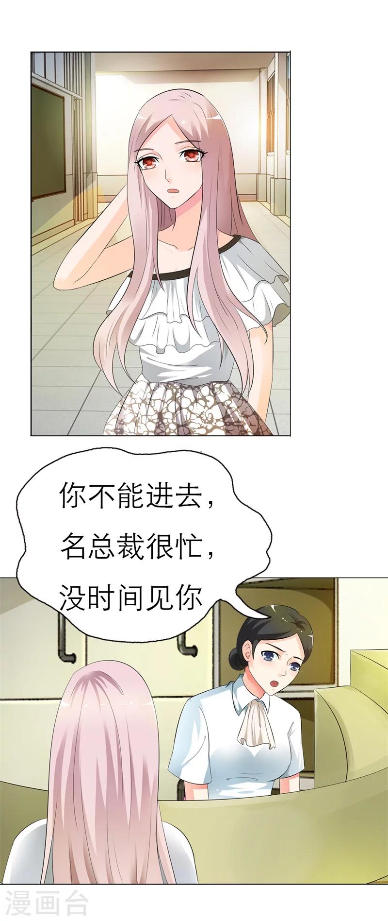 我还小漫画,第9话 对不起，我是故意的2图