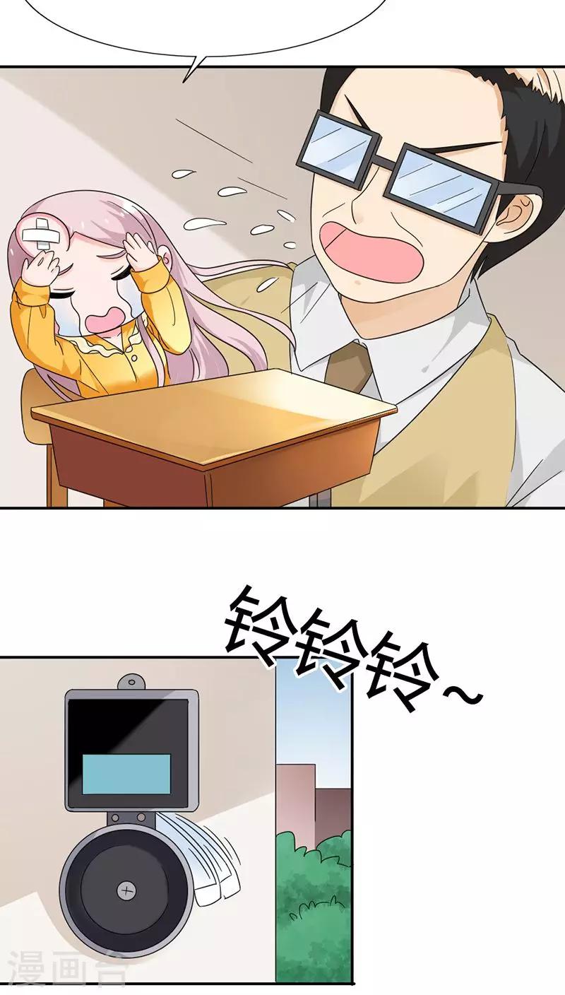我还小漫画,第83话 心不在焉1图