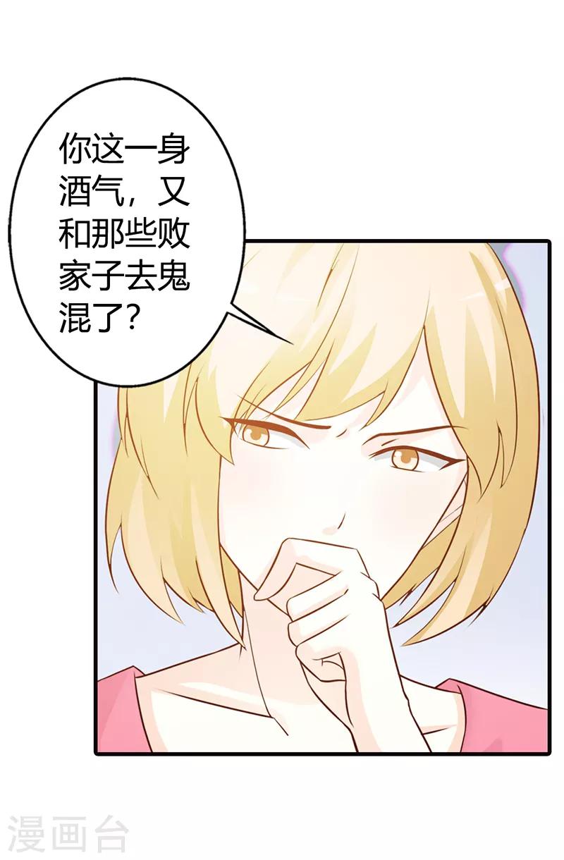 我还小漫画,第二部第8话 你这磨人的小妖精1图
