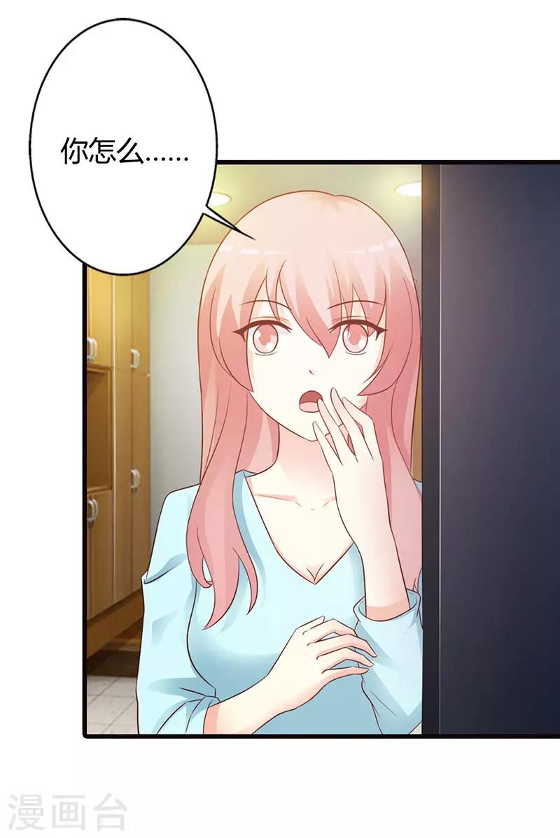 我还小漫画,第二部第16话 哪来的小妖精1图