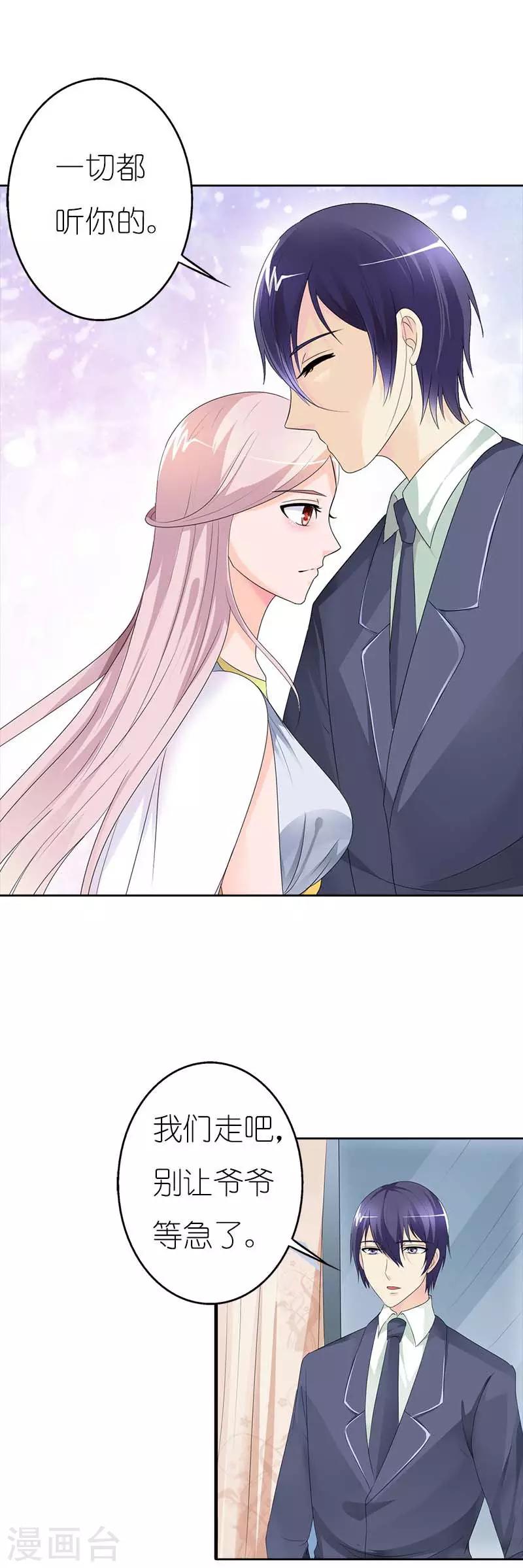 我还小漫画,第47话 一切都听你的1图