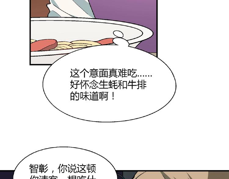 花样务农男漫画,第127话 双重约会2图