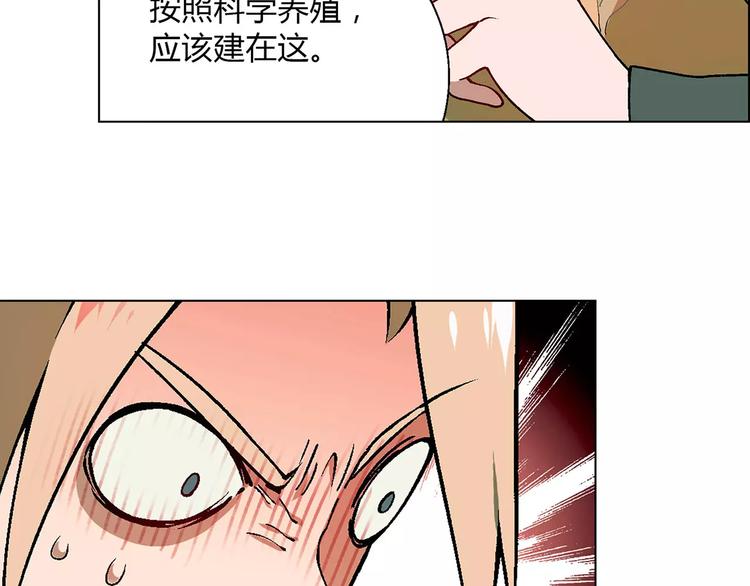 花样务农美男漫画免费阅读漫画,第35话 危机1图