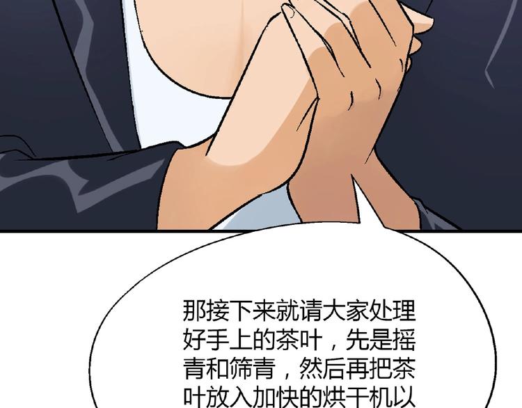 花样务农美男漫画,第108话 奶茶的制作！2图