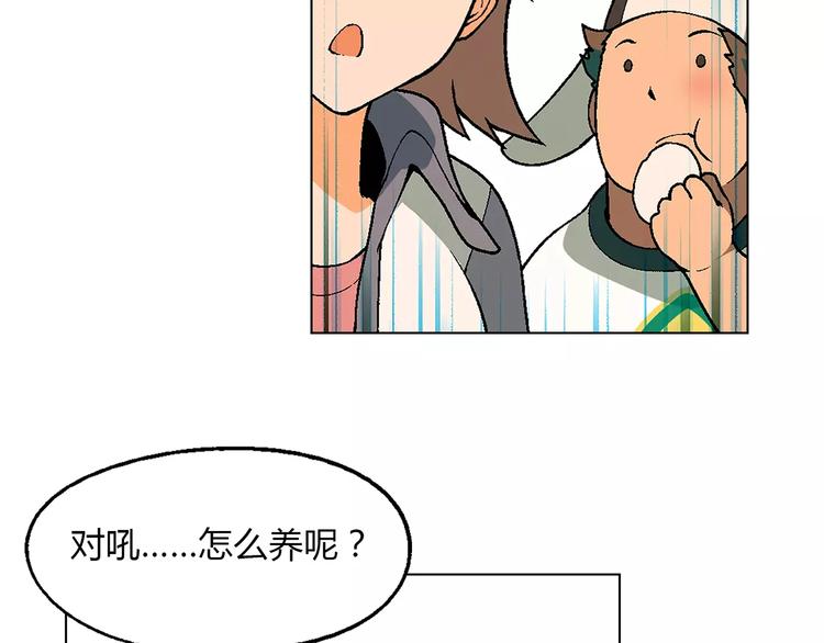 花样务农男漫画,第24话 先养鸭吧1图