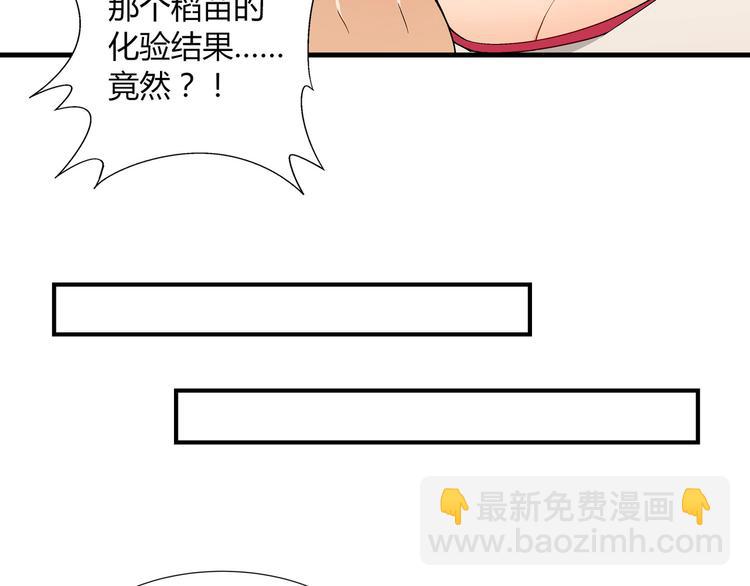 花样务农美男免费下拉漫画,第87话 女神出击！2图