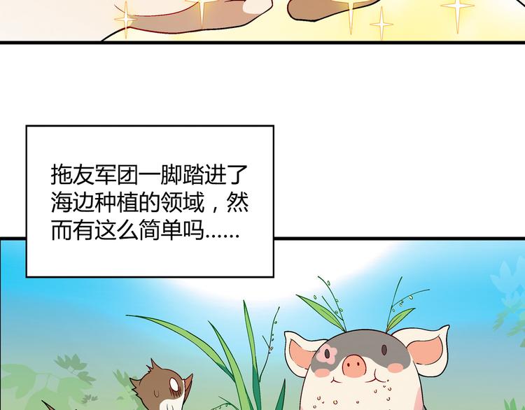 花样务农美男怎么样漫画,第81话 说干就干！1图