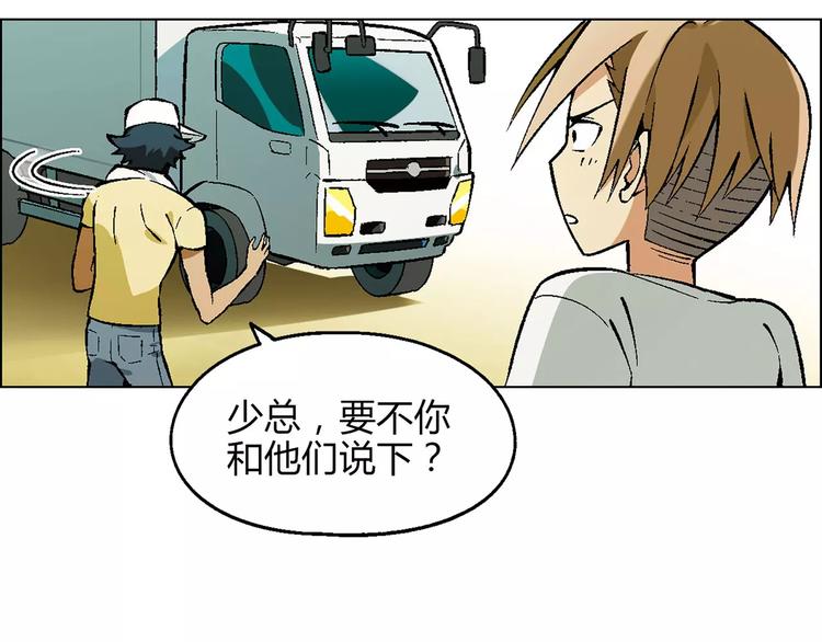 花样务农美男作者漫画,第33话 保护动物！？1图