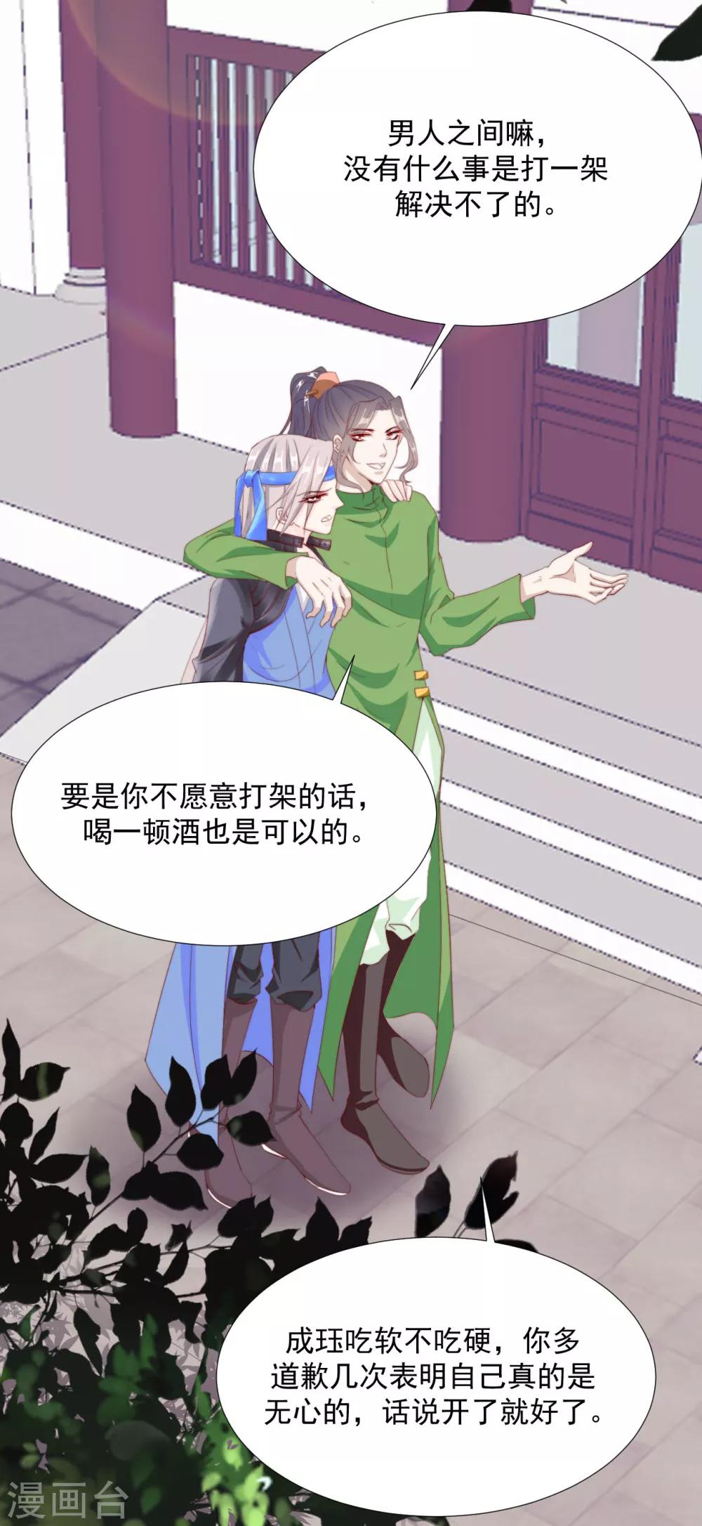 江湖再贱漫画,第101话 嫉妒1图
