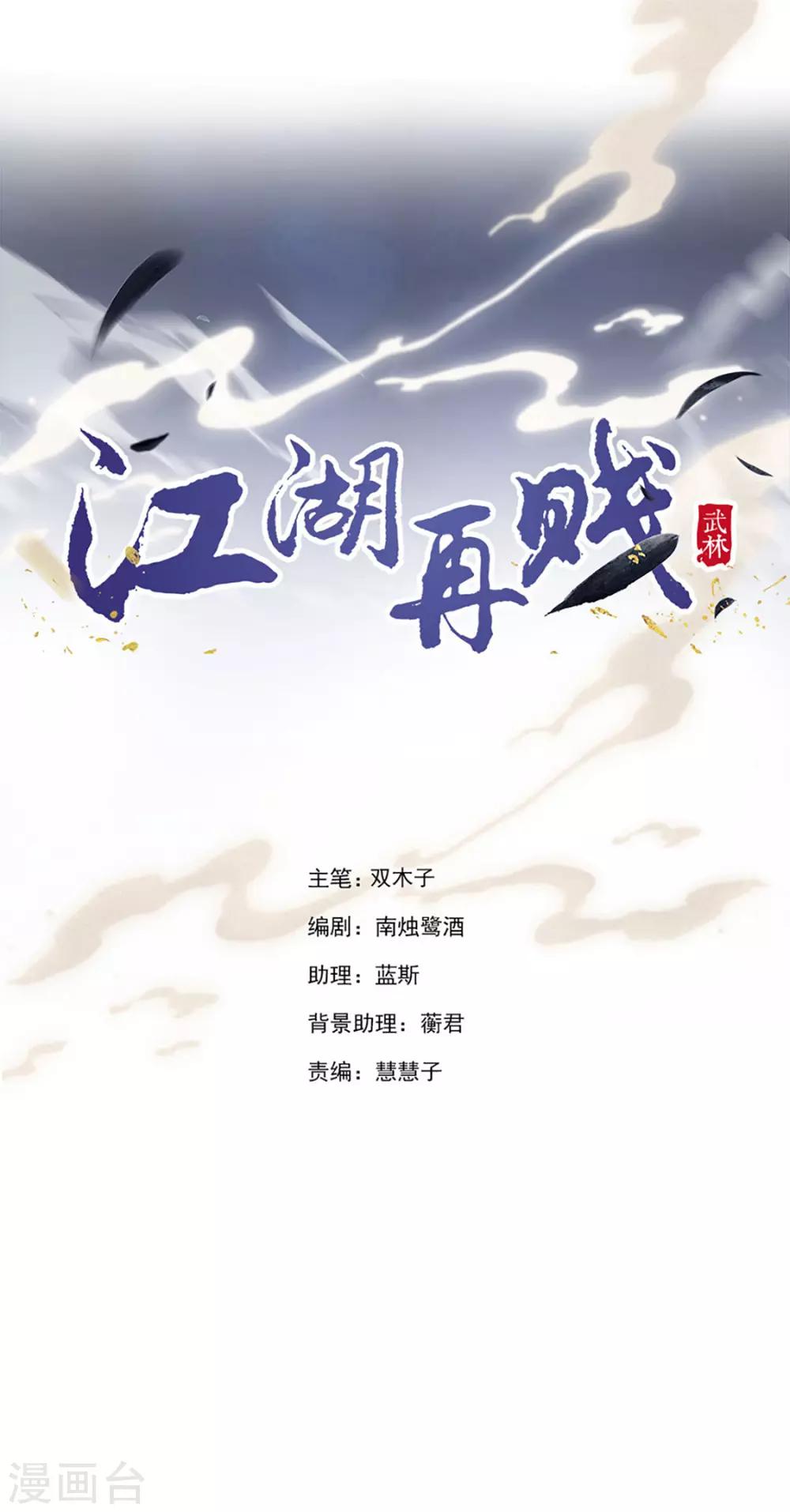 江湖再贱漫画,第105话 别过来2图