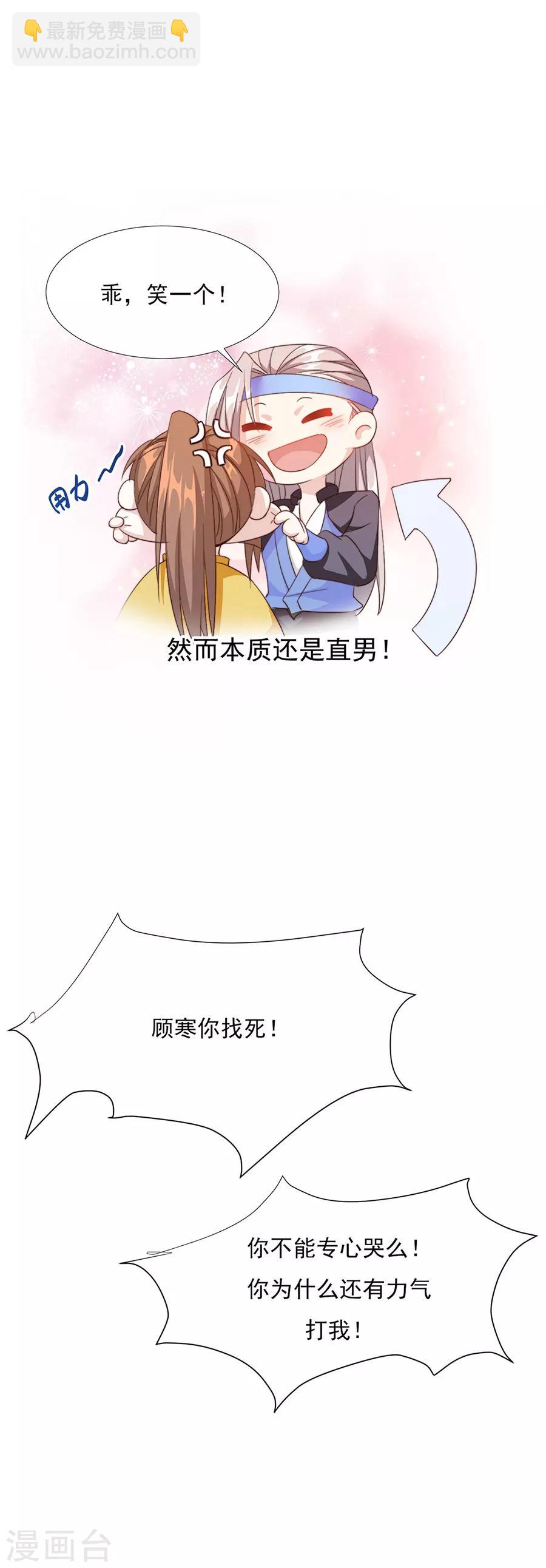 江湖再贱漫画,第58话 屁股好痛1图