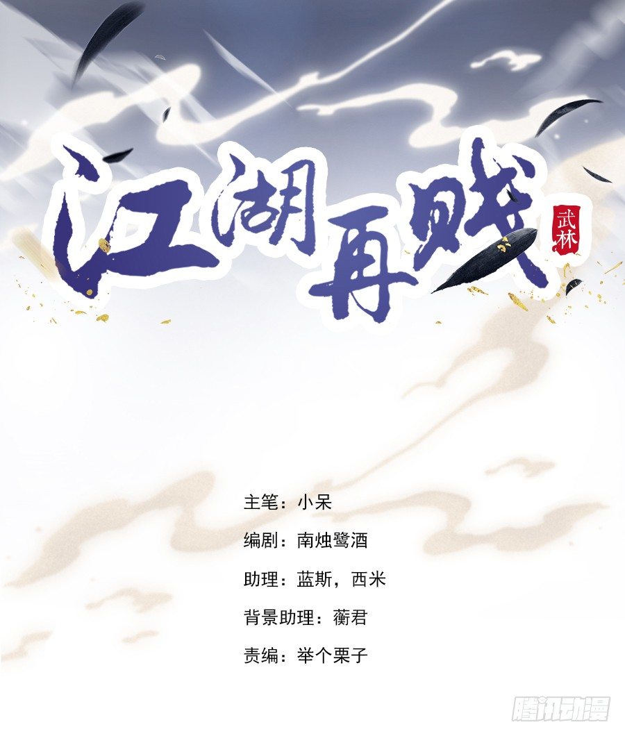 江湖再贱漫画,图透：江湖美男团，参上！1图