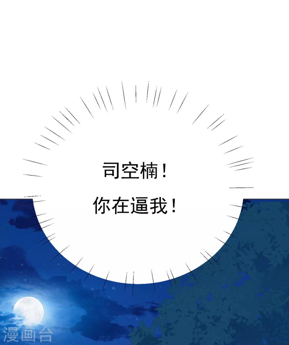 江湖再贱漫画,第76话 嫉妒，失控1图