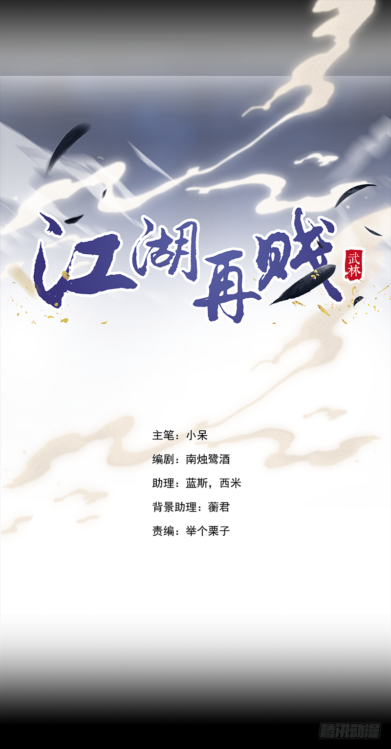 江湖再贱漫画,无用之人1图