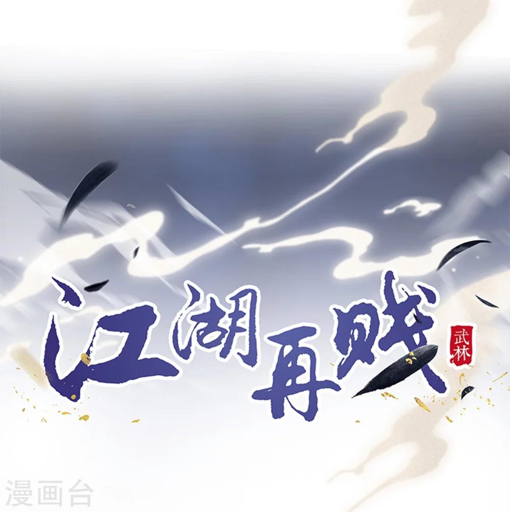 江湖再贱漫画,第23话 你们不能在一起！1图