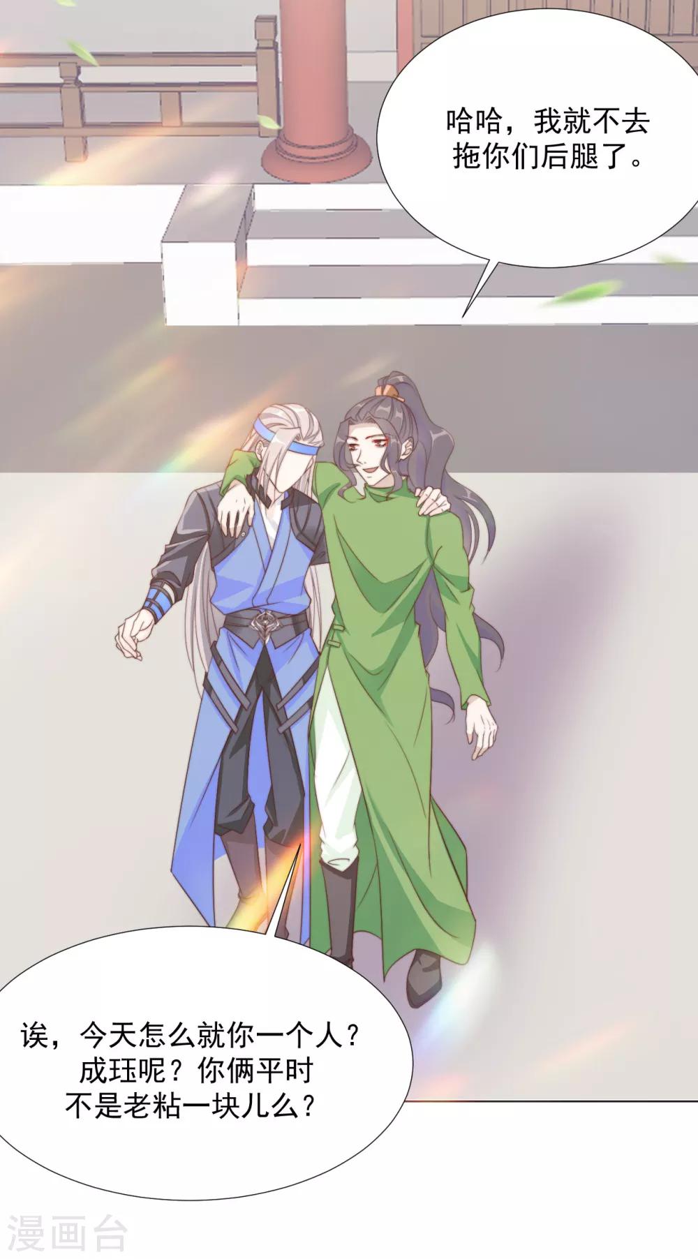 江湖再贱漫画,第101话 嫉妒2图