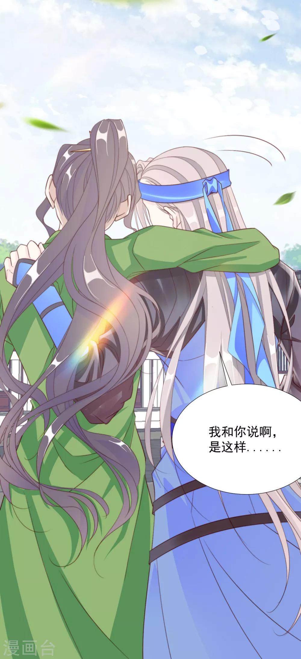 江湖再贱漫画,第101话 嫉妒1图