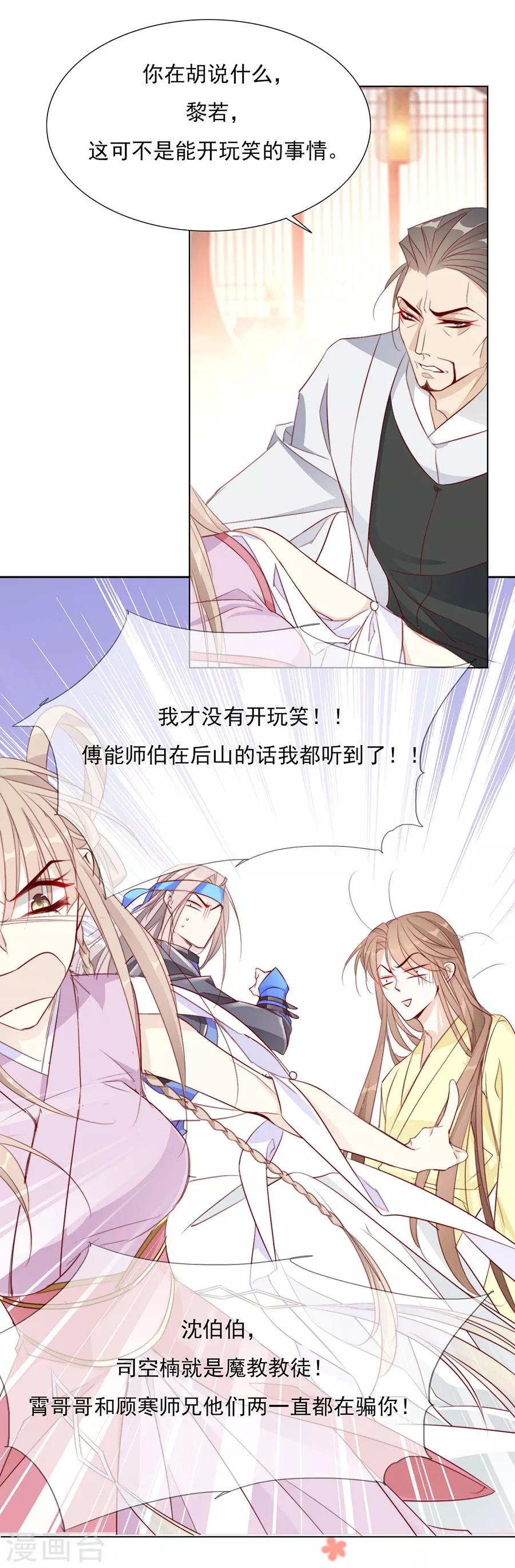江湖再贱漫画,第42话 体内的燥气2图
