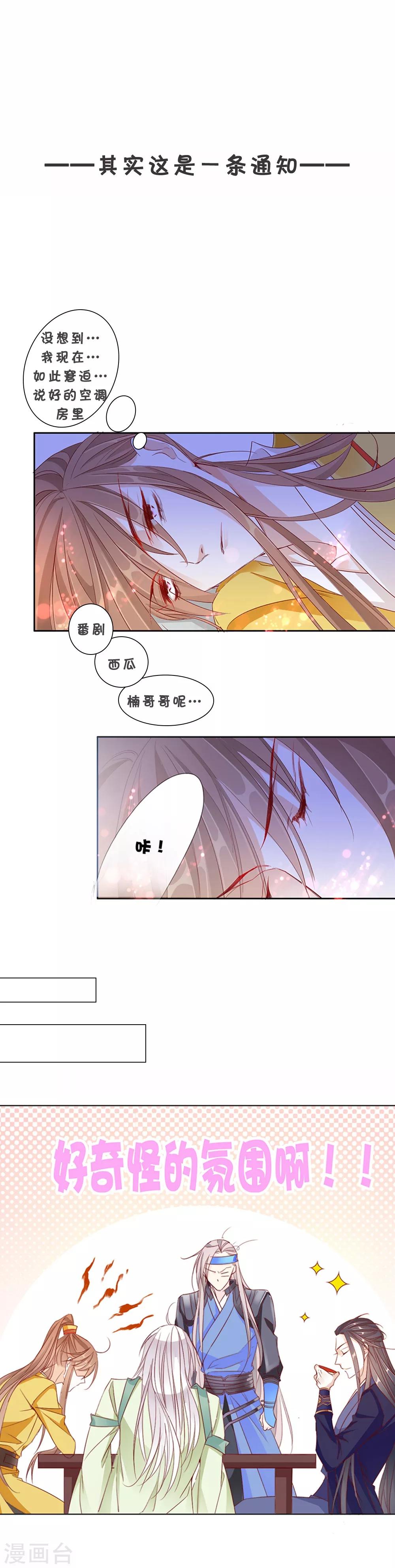 江湖再贱漫画,通知 突如其来的公告1图