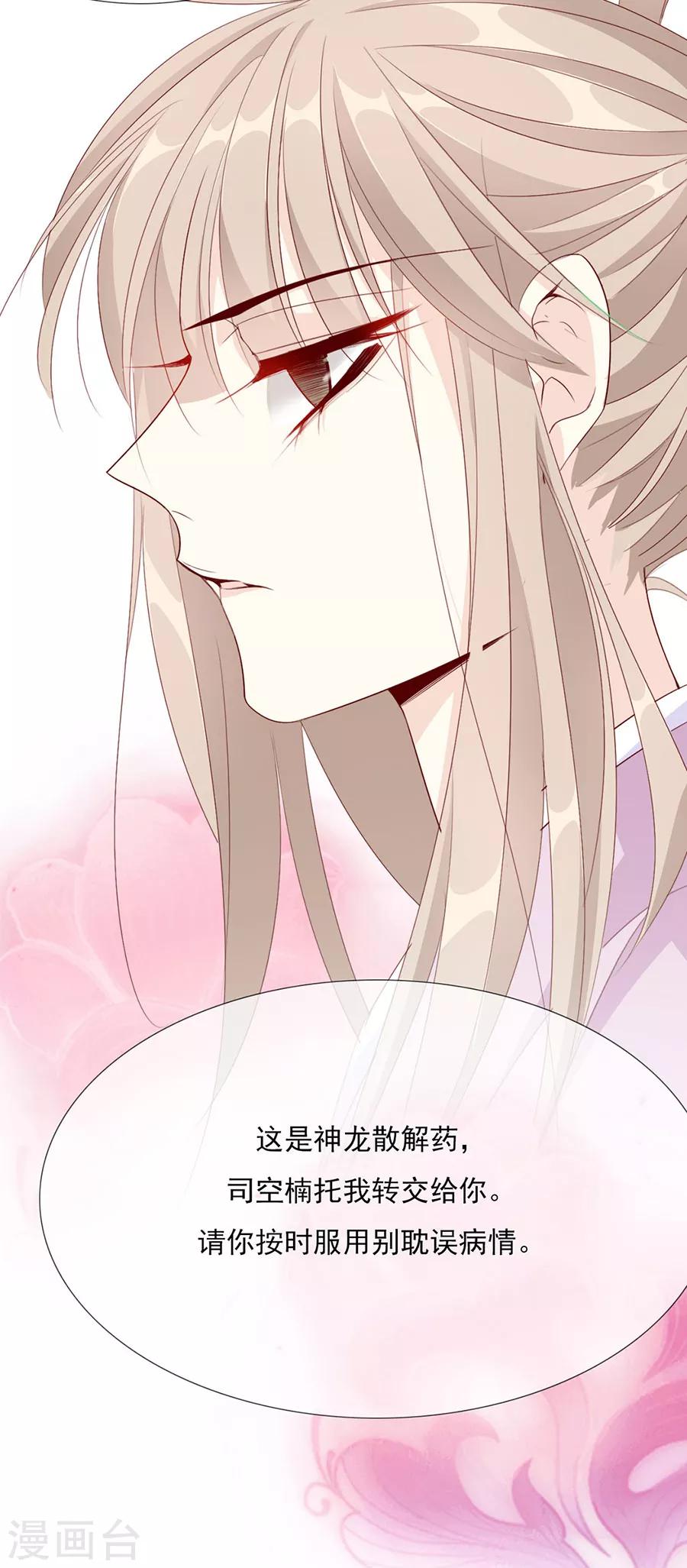江湖再贱漫画,第47话 绝情蛊1图