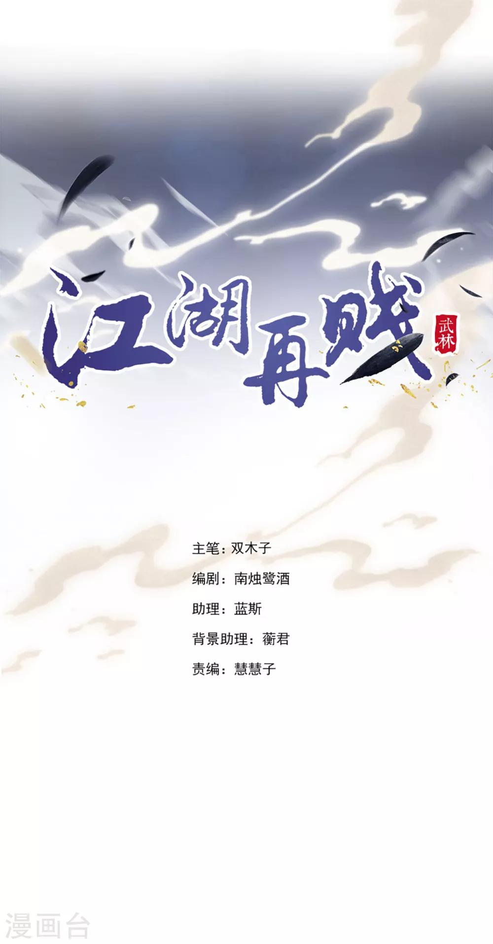 江湖再贱漫画,第101话 嫉妒2图